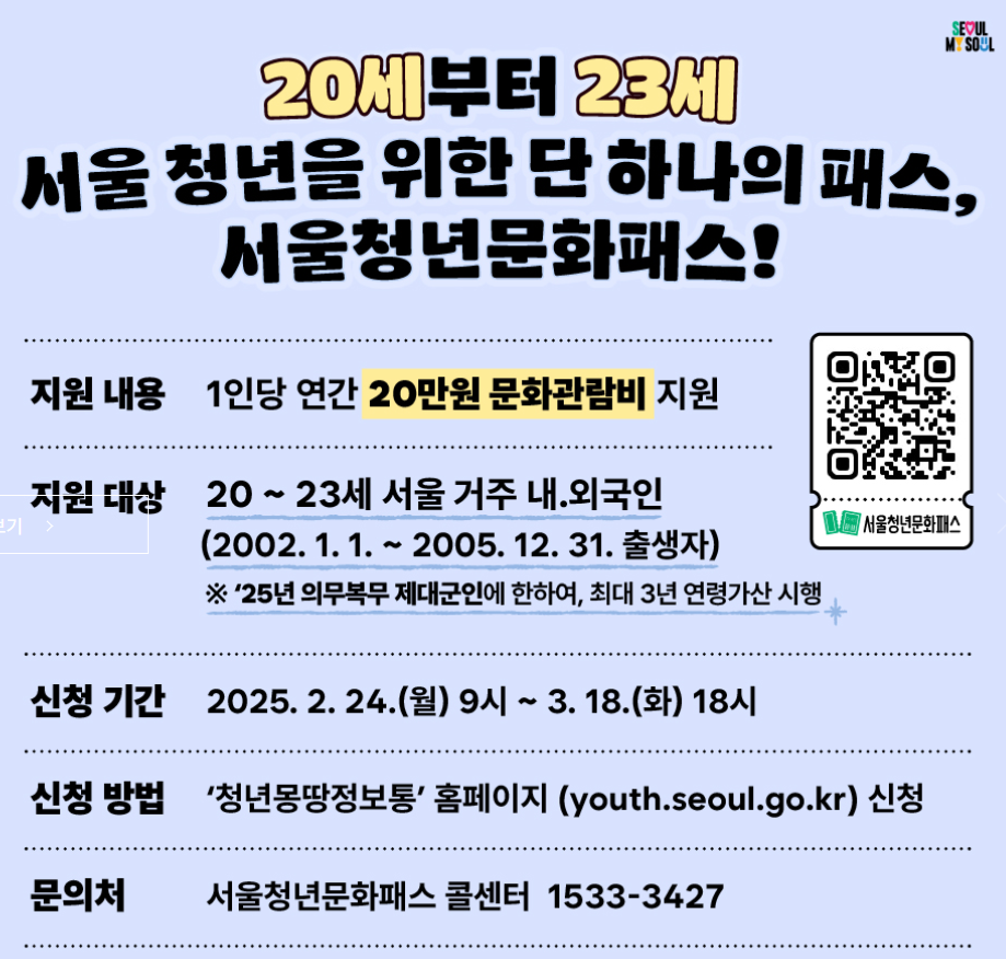 서울청년문화패스