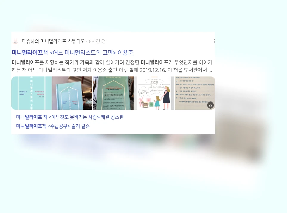 미니멀 라이프_2_subsection