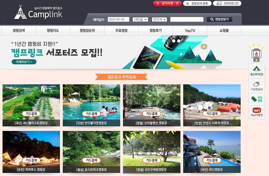 캠프링크