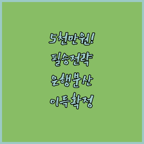 청년 적금 이자 포함 5천만 원 한도..
