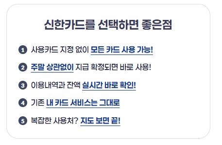 민생회복 소비쿠폰 신한카드 신청방법 바로가기