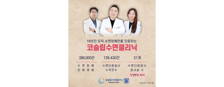 서울 강남구 불면증