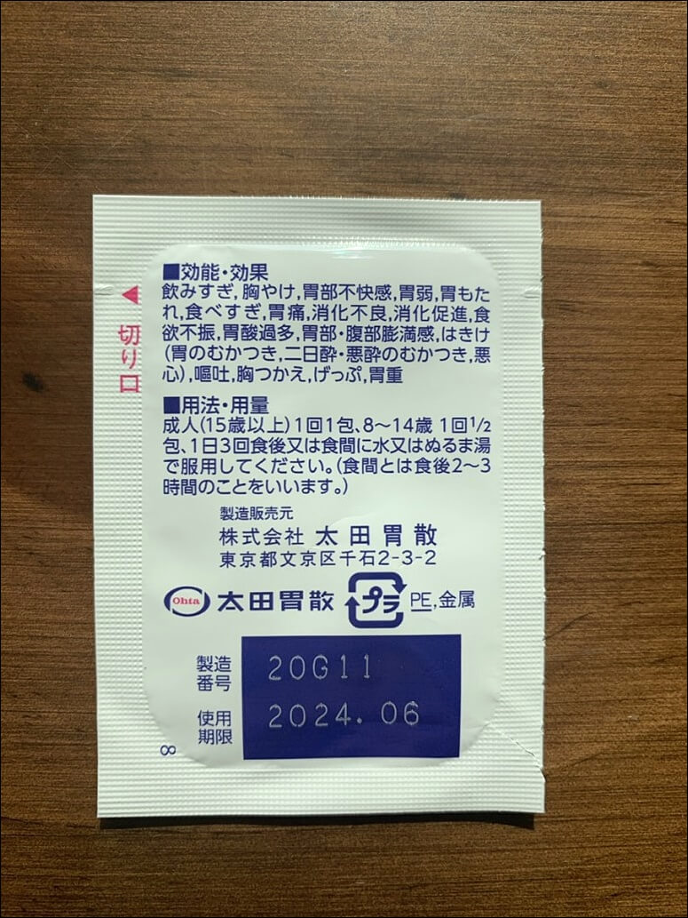 오타이산 소화제 효과 부작용 복용법