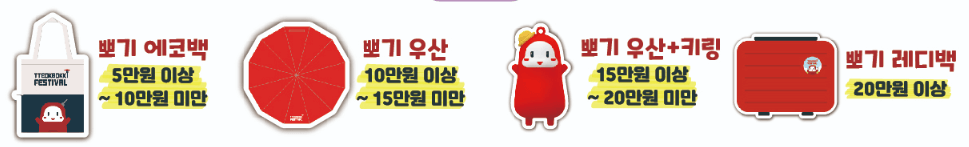 떡볶이 페스티벌 북꾸마블 상품