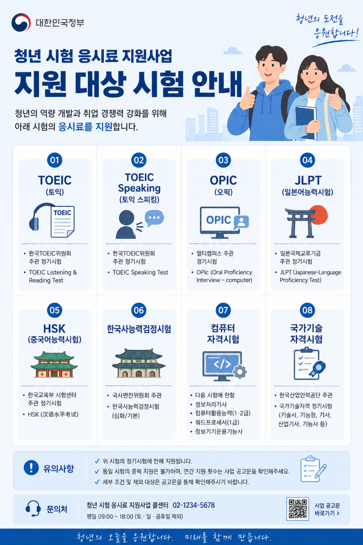 청년 시험 응시료 지원사업 지원 대상 시험 종류 안내
