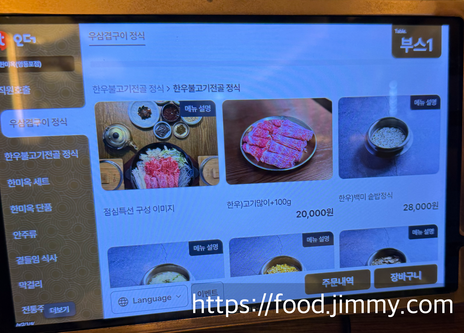 한미옥 여의도직영점