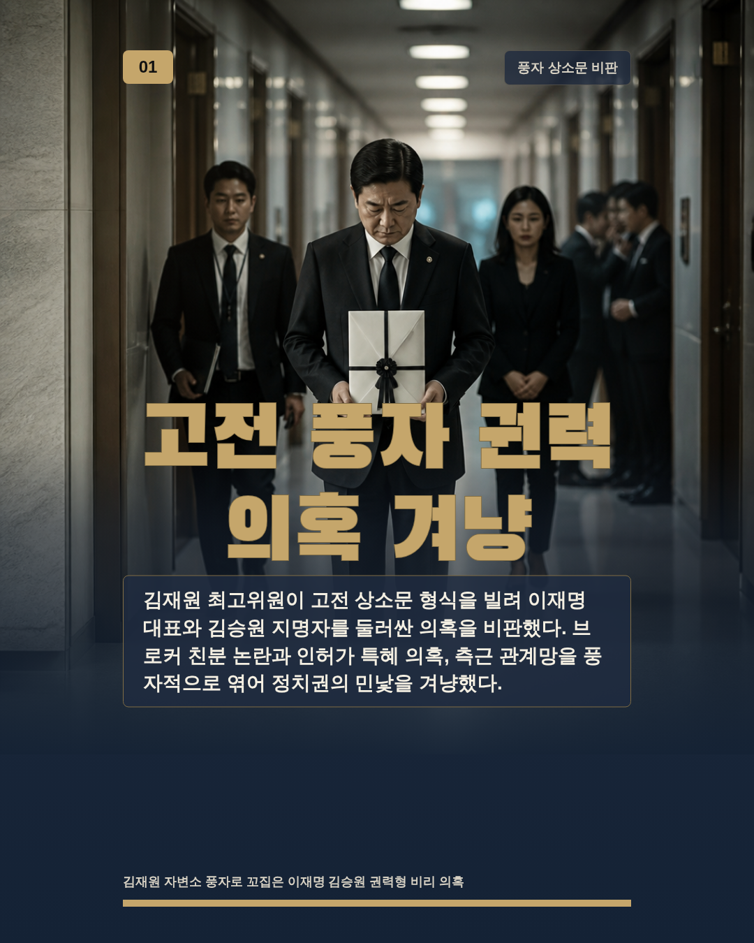 고전 풍자 권력 의혹 겨냥