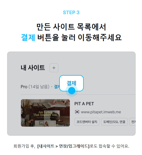 아임웹 가격 정리 ❘ 요금제와 할인 이벤트 총정리