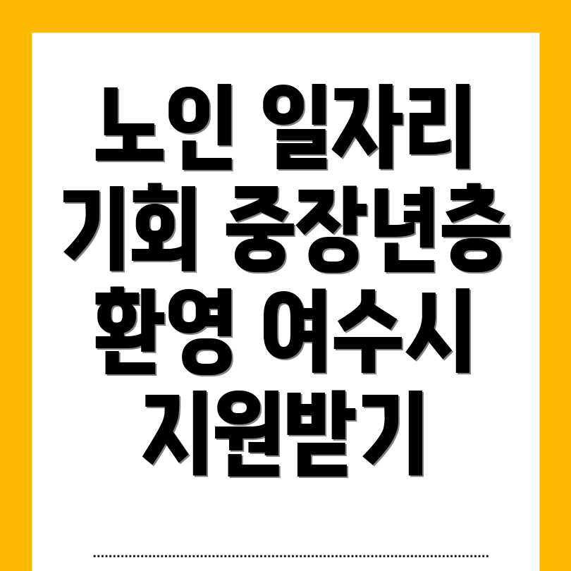 여수시 일자리