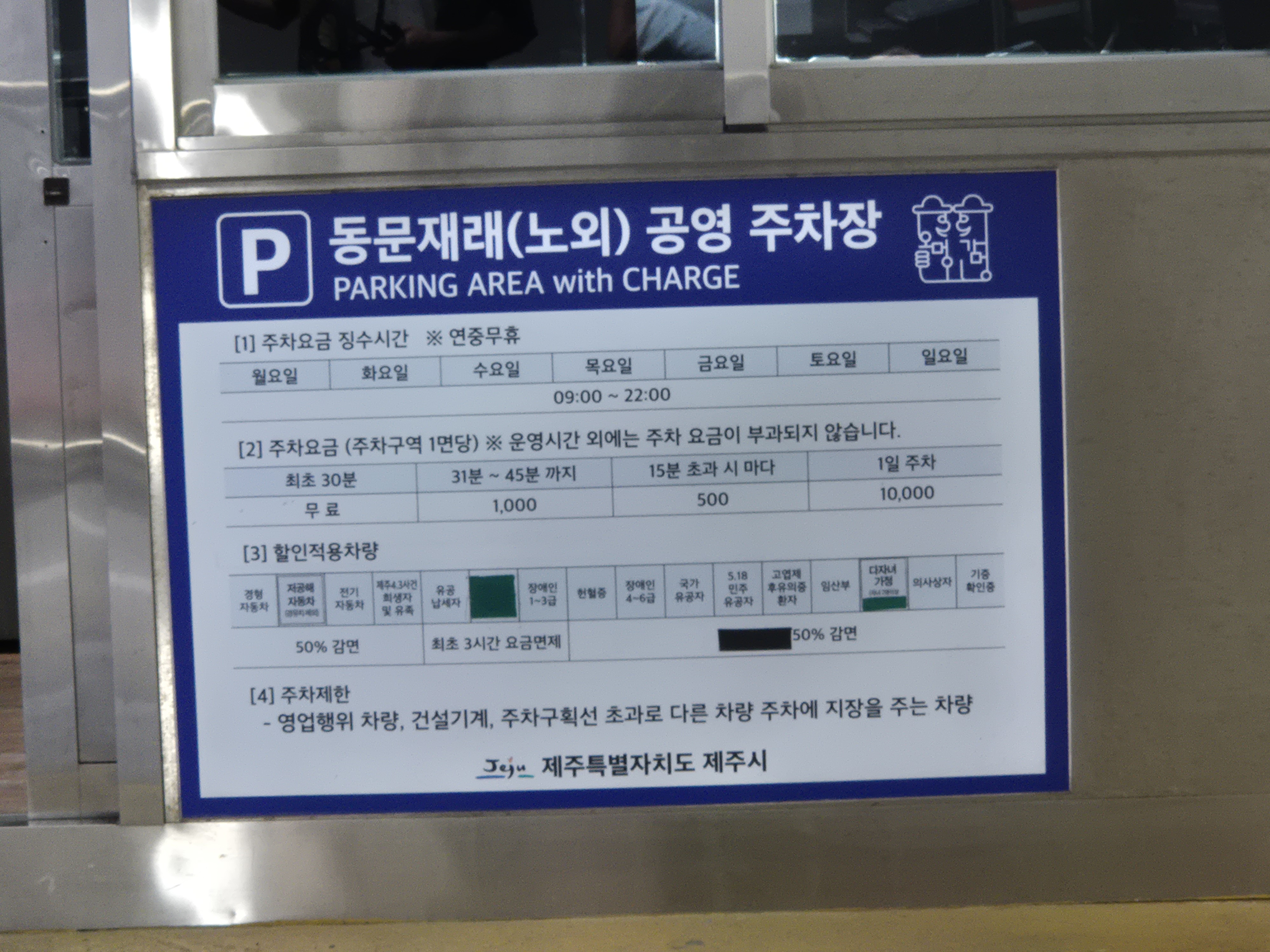 제주동문재래시장 공영주차장