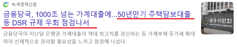 50년만기 주택담보대출 기사