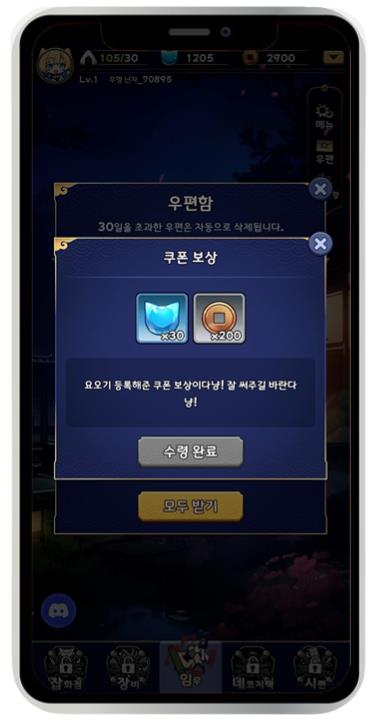 냥냥 시노비 쿠폰 입력 방법 및 쿠폰 번호 안내