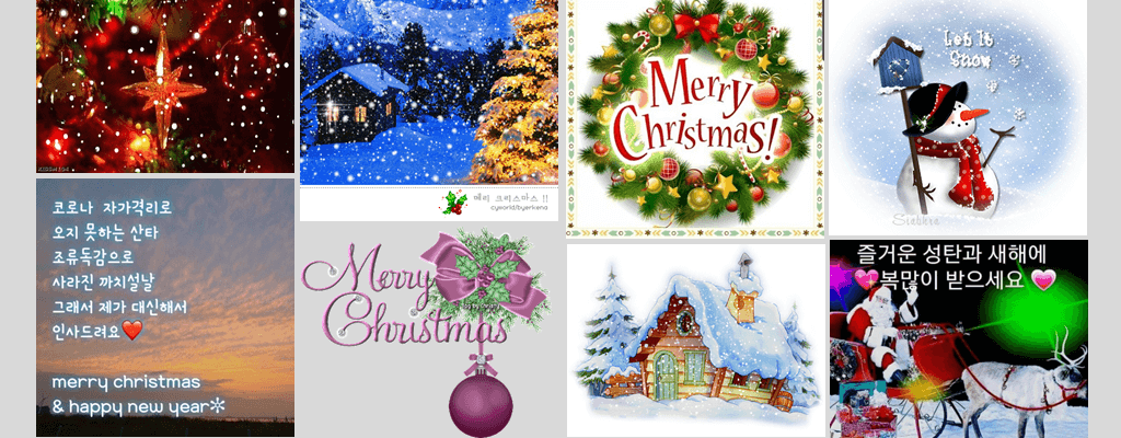 크리스마스 인사 이미지·12월 송년인사말 문구 모음