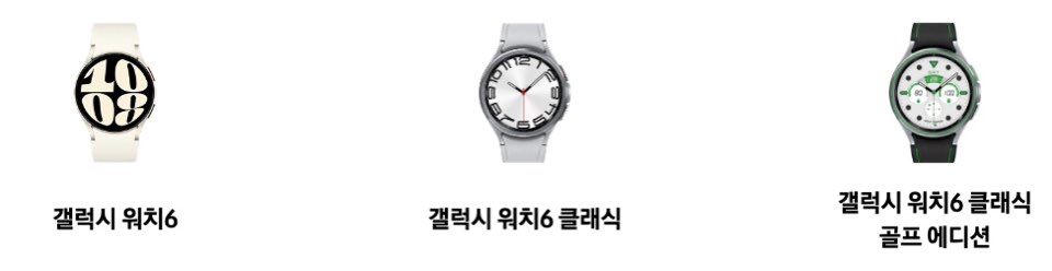 갤럭시 워치6 사전예약 사은품 가격 스펙