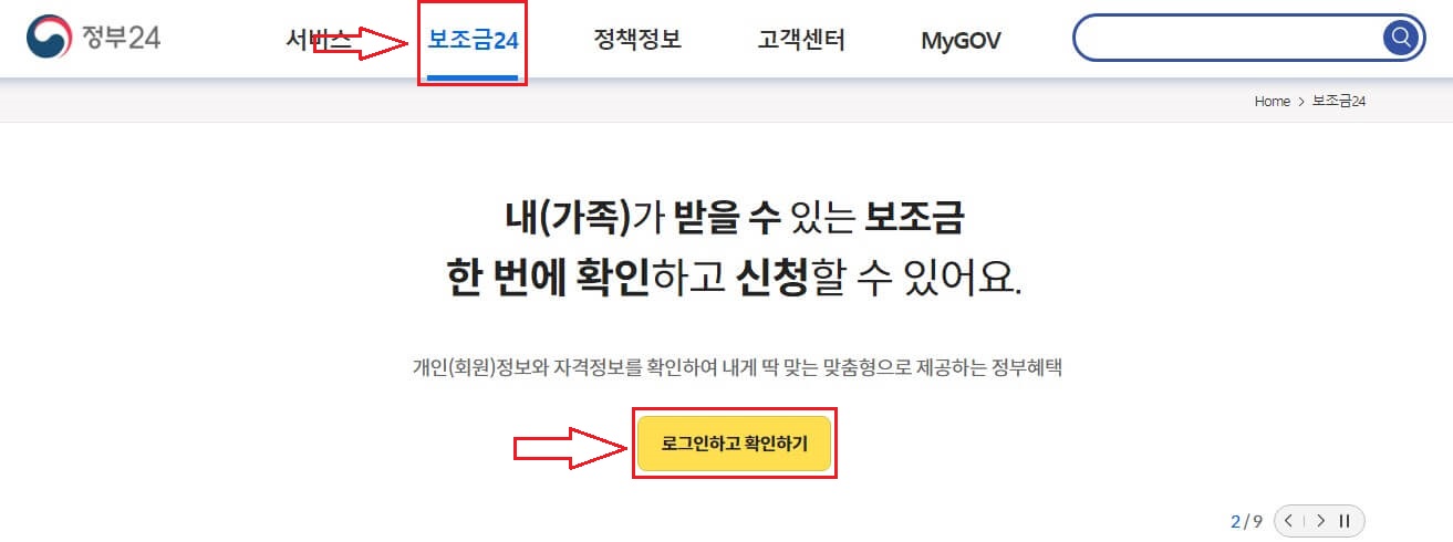 정부24 로그인 화면