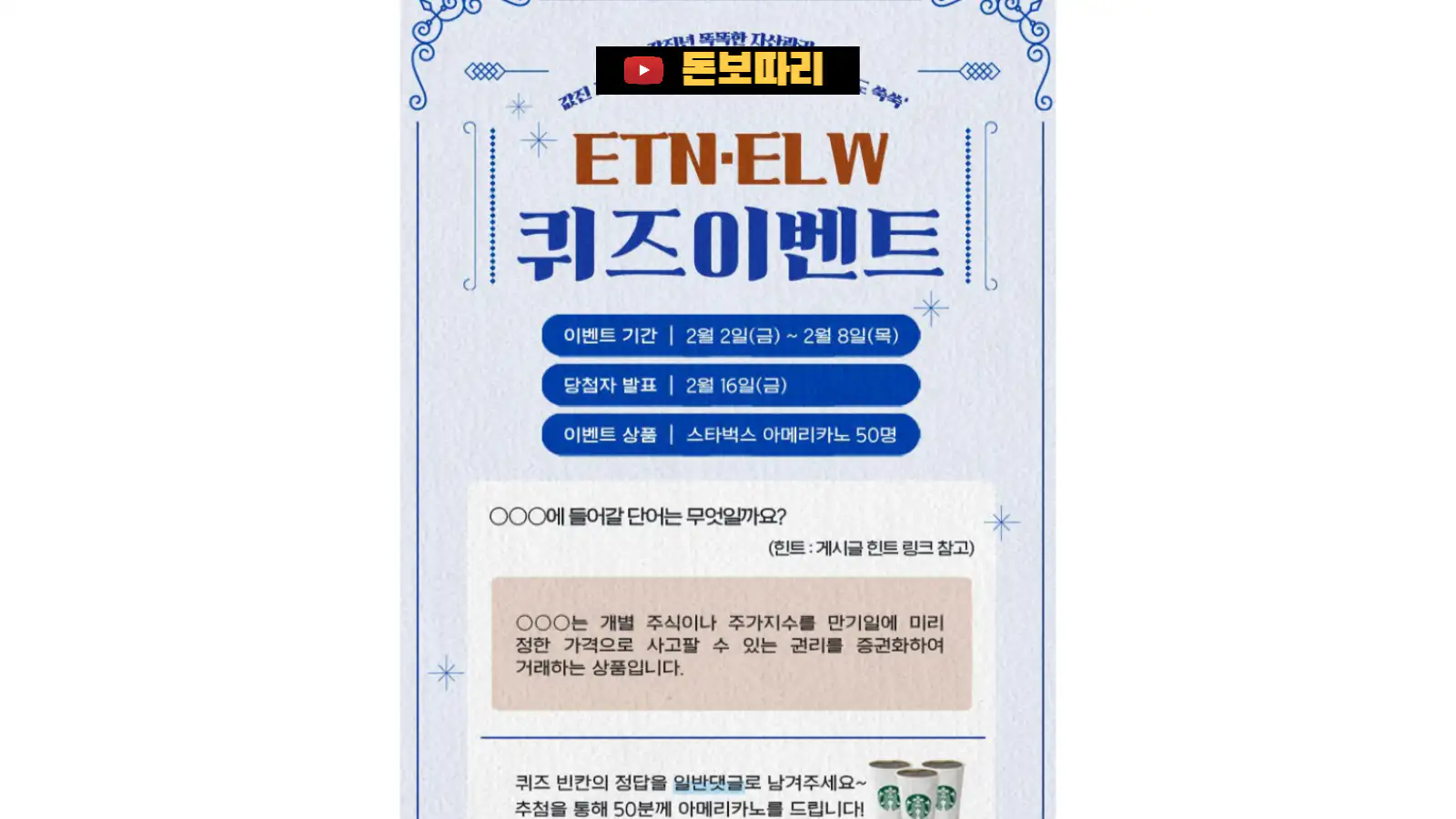 한국거래소-갑진년-퀴즈이벤트