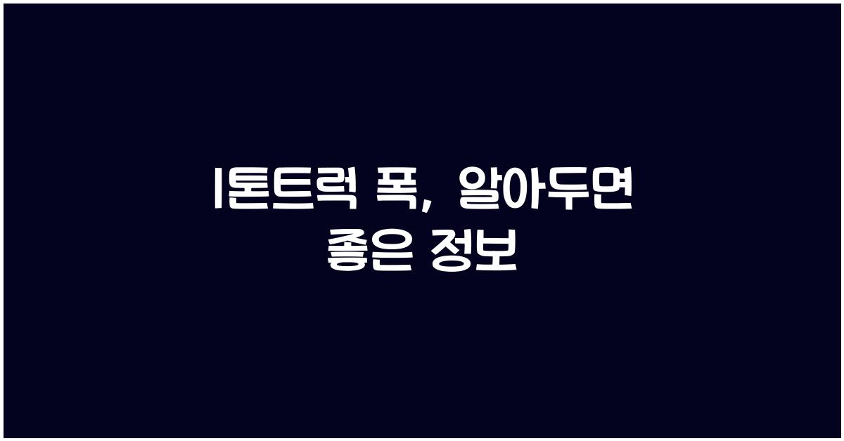 1톤트럭 폭