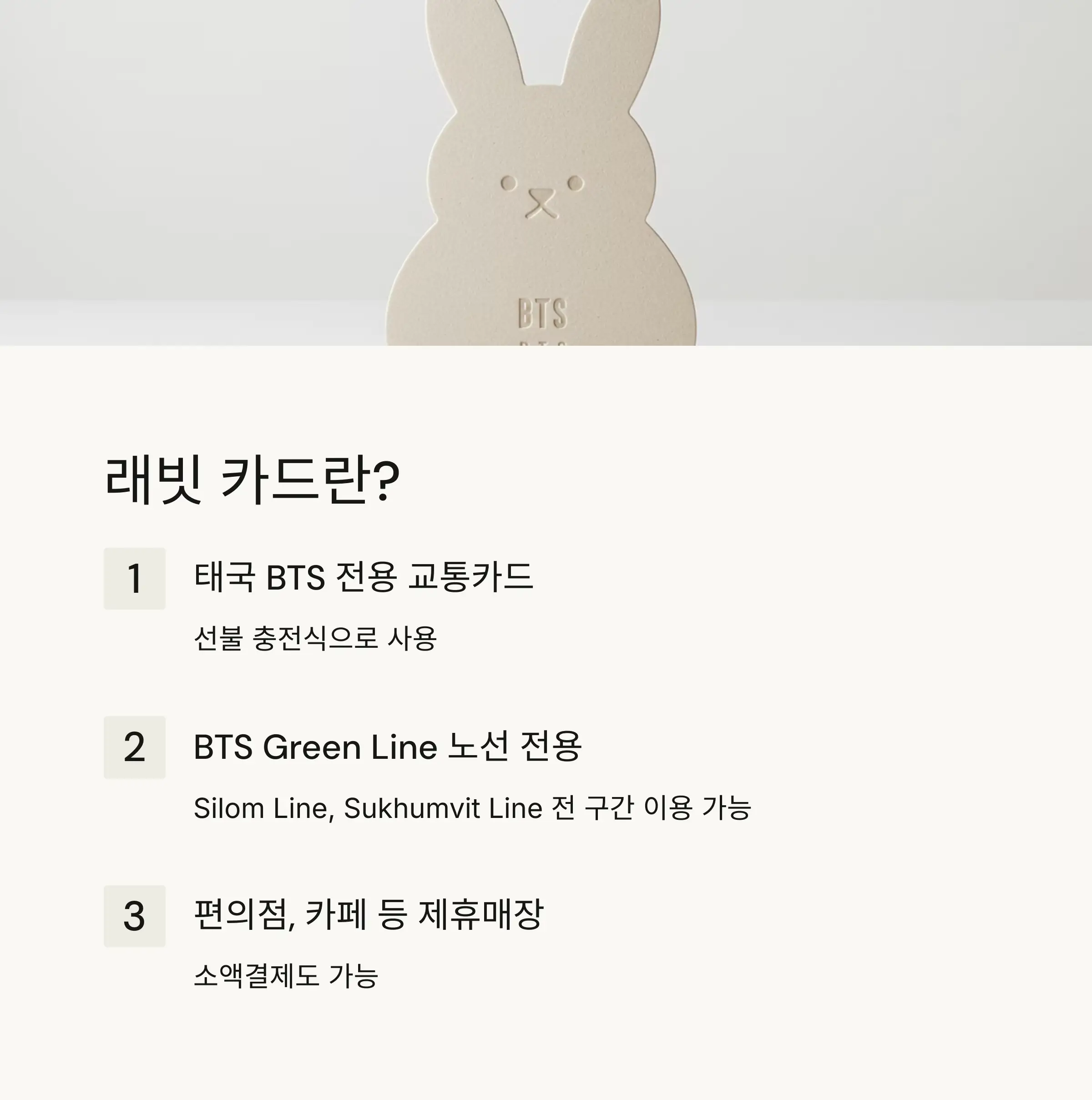 Rabbit Card vs One-Day Pass 차이점