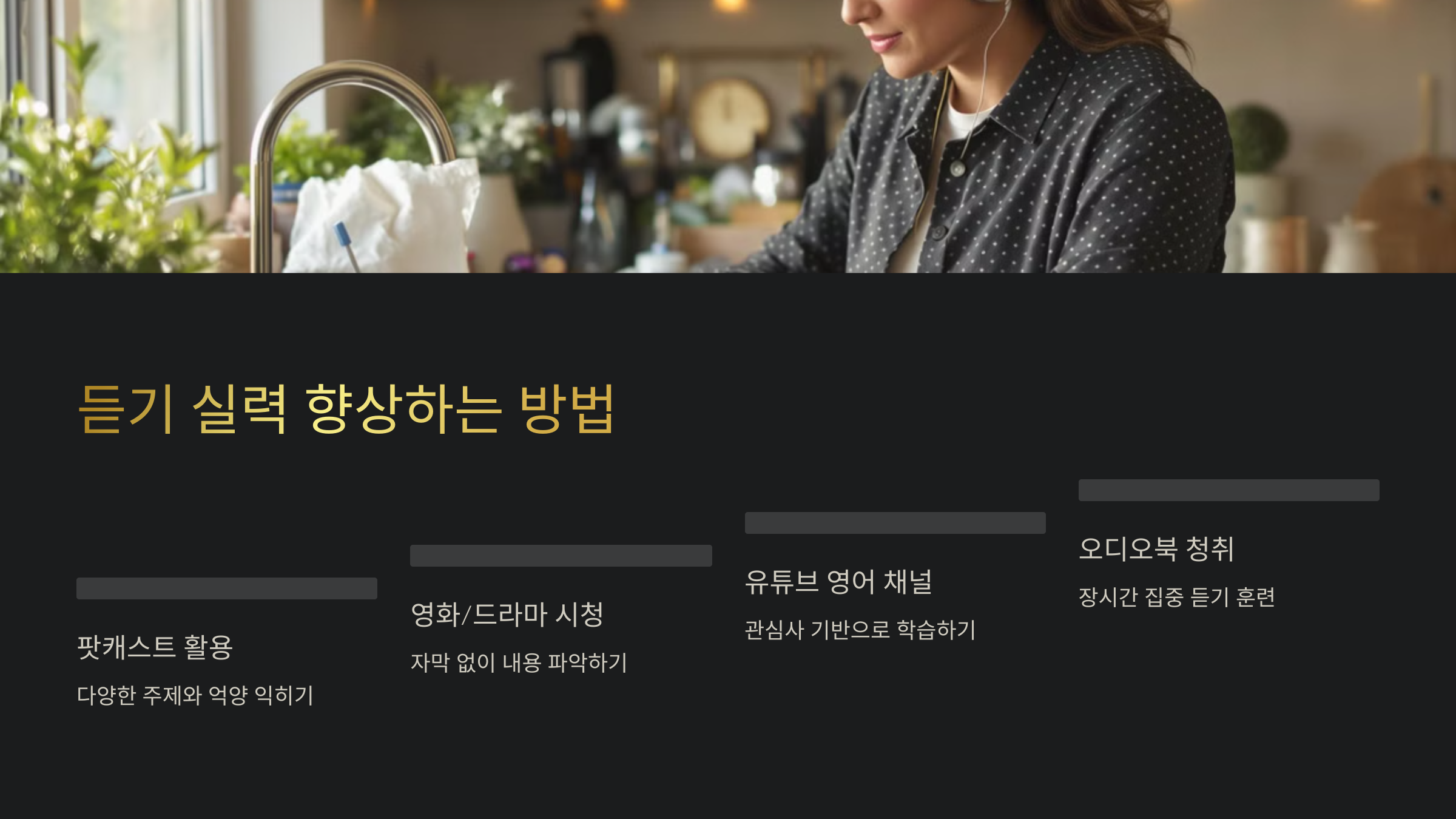 영어회화 독학 팁