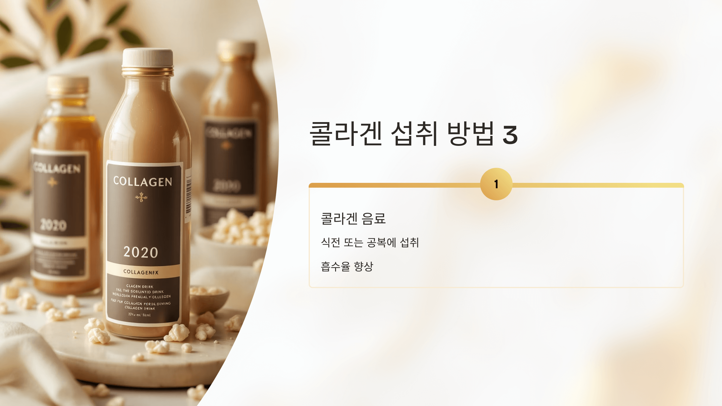 콜라겐 사진입니다.