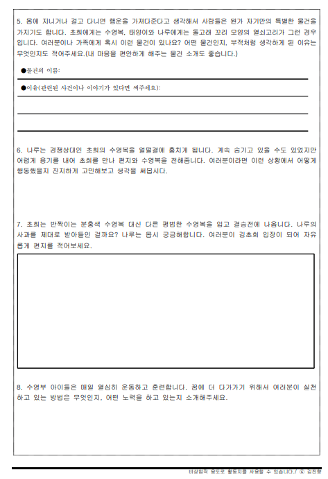 5번 레인 독후 활동
