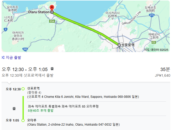 삿포로역에서 오타루역 시간표 및 소요시간 및 요금