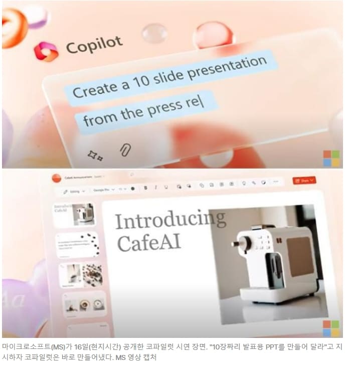 사무직들의 위기?...MS, 워드&middot;엑셀 등도 생성 AI 적용 VIDEO: Introducing Microsoft 365 Copilot: your copilot for work