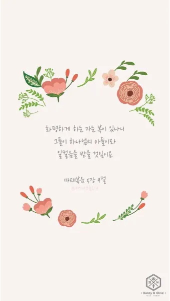 성경말씀 묵상 성경구절 문구 모음_9