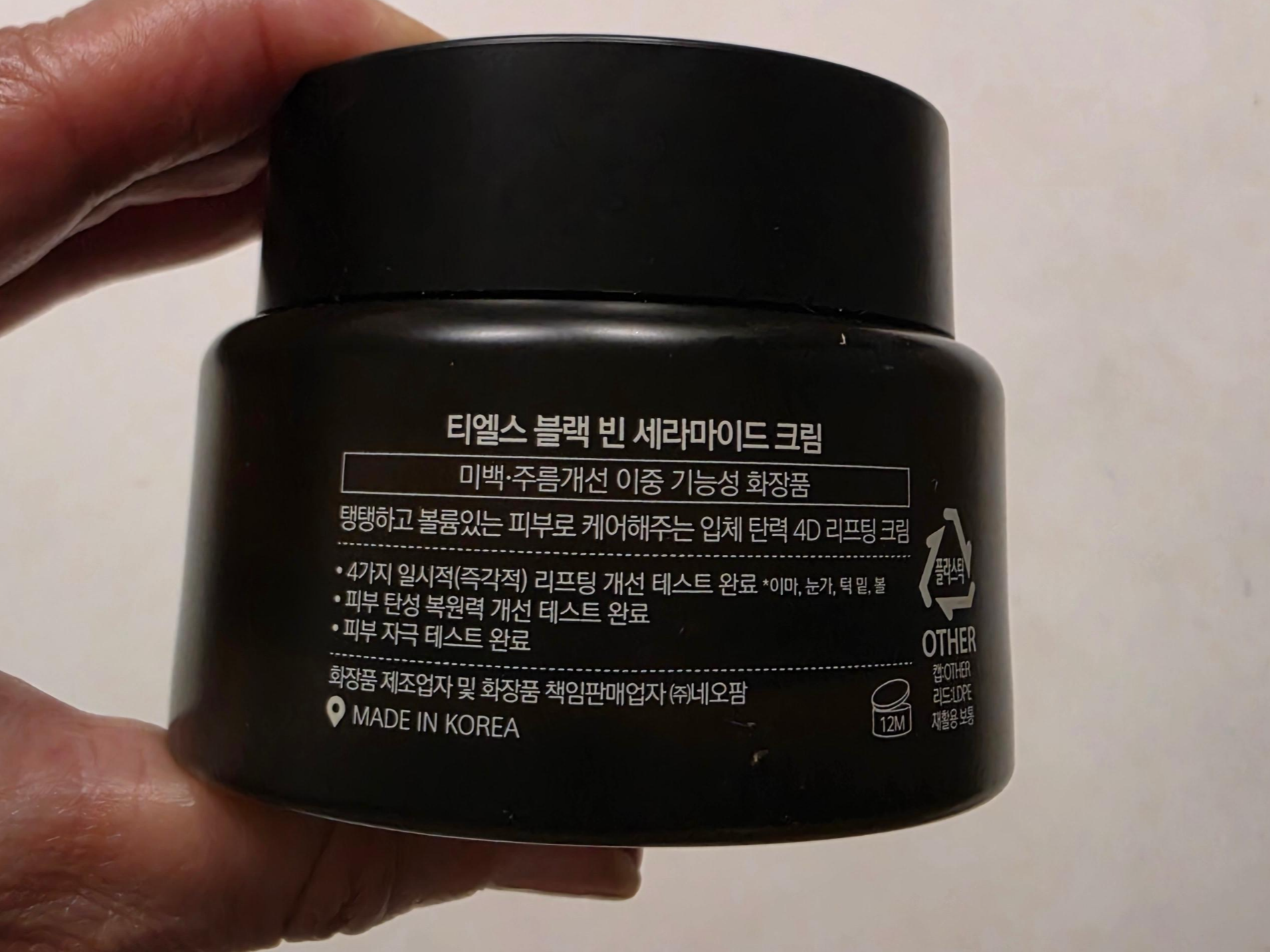 포장 뒷면에 주름개선, 미백[기능성 화장품] 인쇄 확인