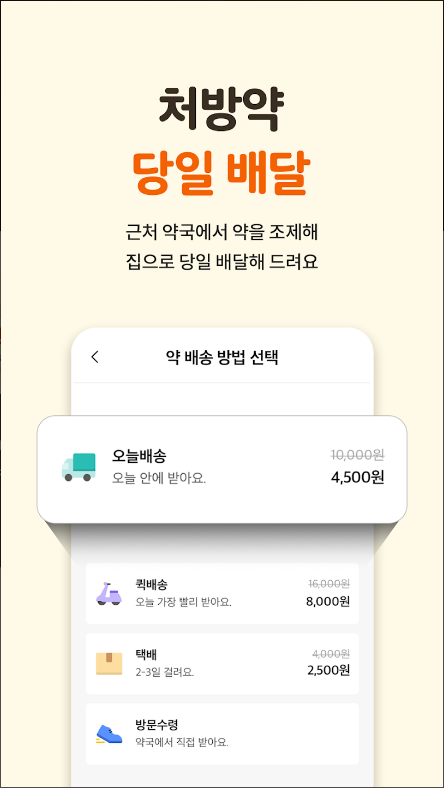 닥터나우, 비대면 진료, 약배달 서비스