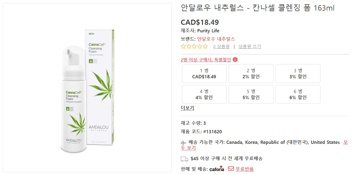 안달로우-내추럴스-칸나셀-클렌징-폼-163ml