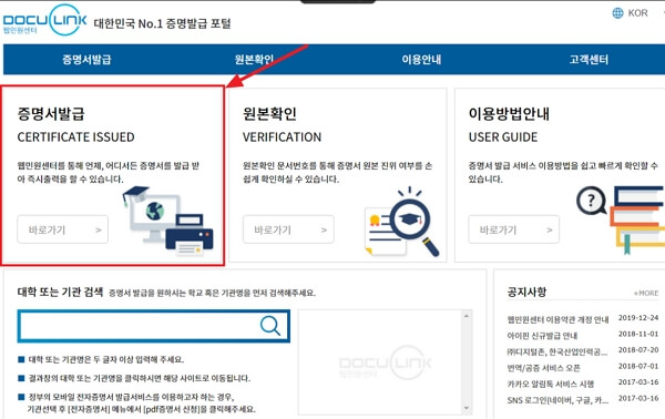 졸업증명서 인터넷 발급 방법(대학교&#44; 고등학교)