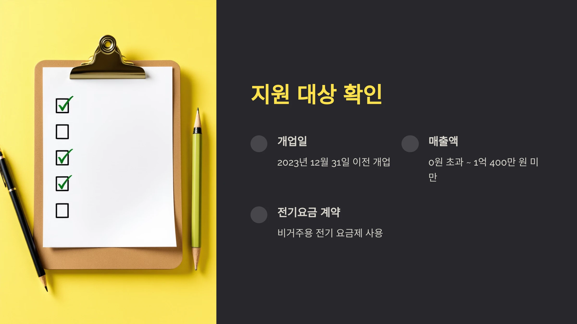 산업용-전기요금-감면-신청-방법