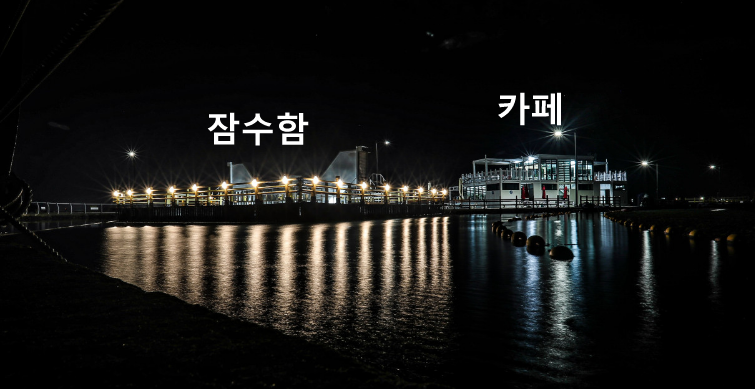 제주도 잠수함카페 카페더씨