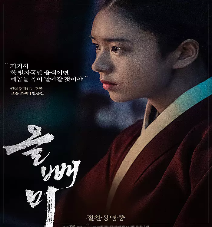 영화-올빼미-소용조씨-프로필
