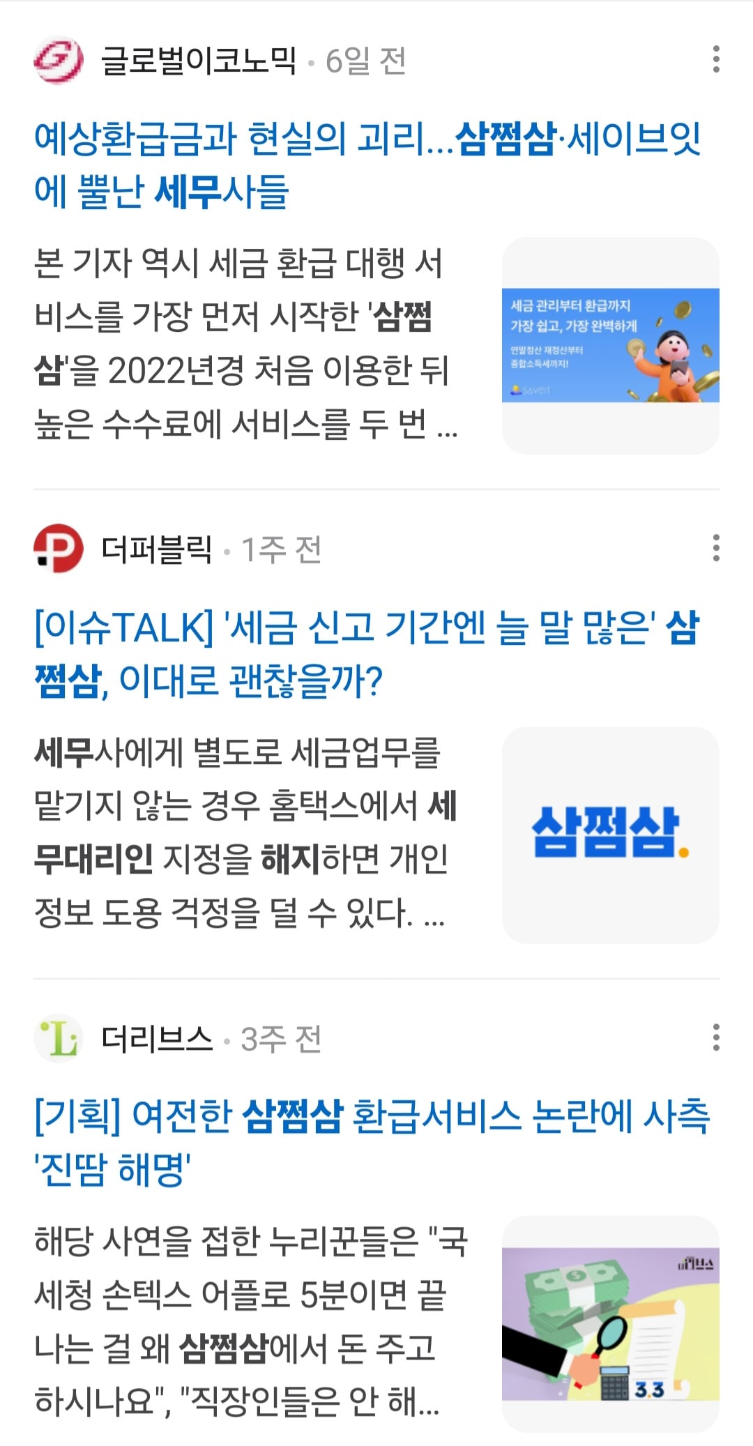 삼쩜삼 세무대리인 해지 관련 사진4