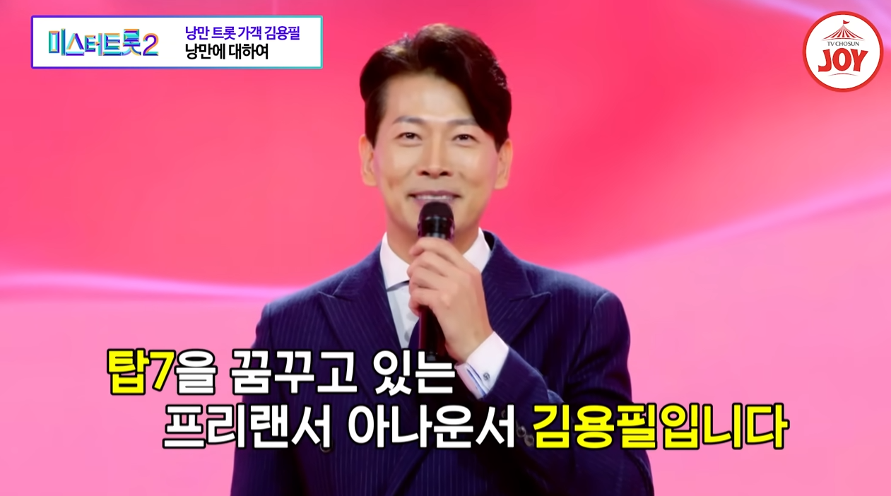 미스터트롯2 재방송