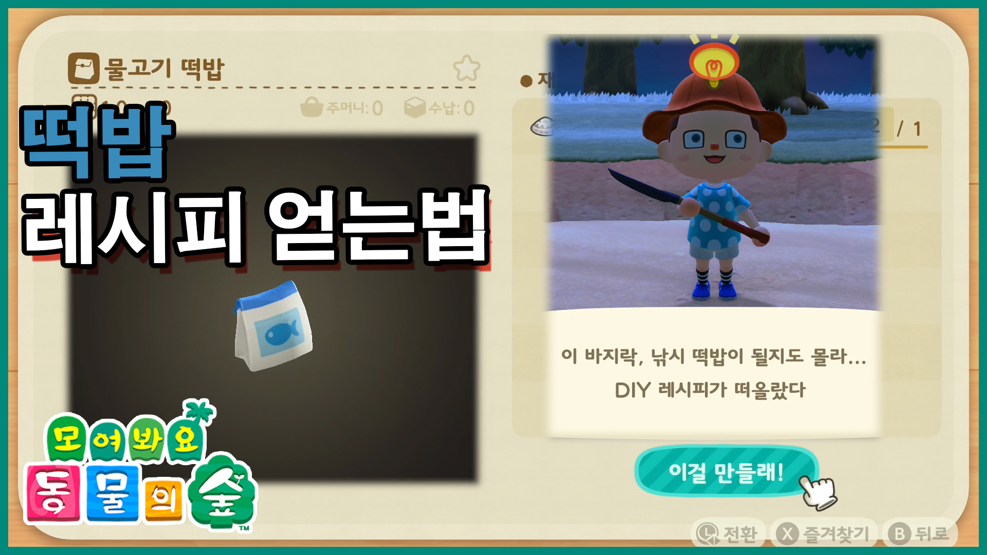 떡밥레시피얻기