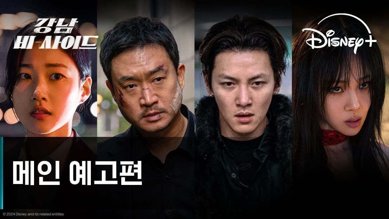 강남 비-사이드