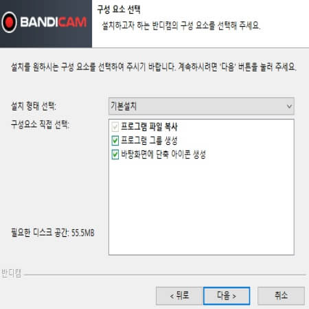 반디캠 녹화 설치