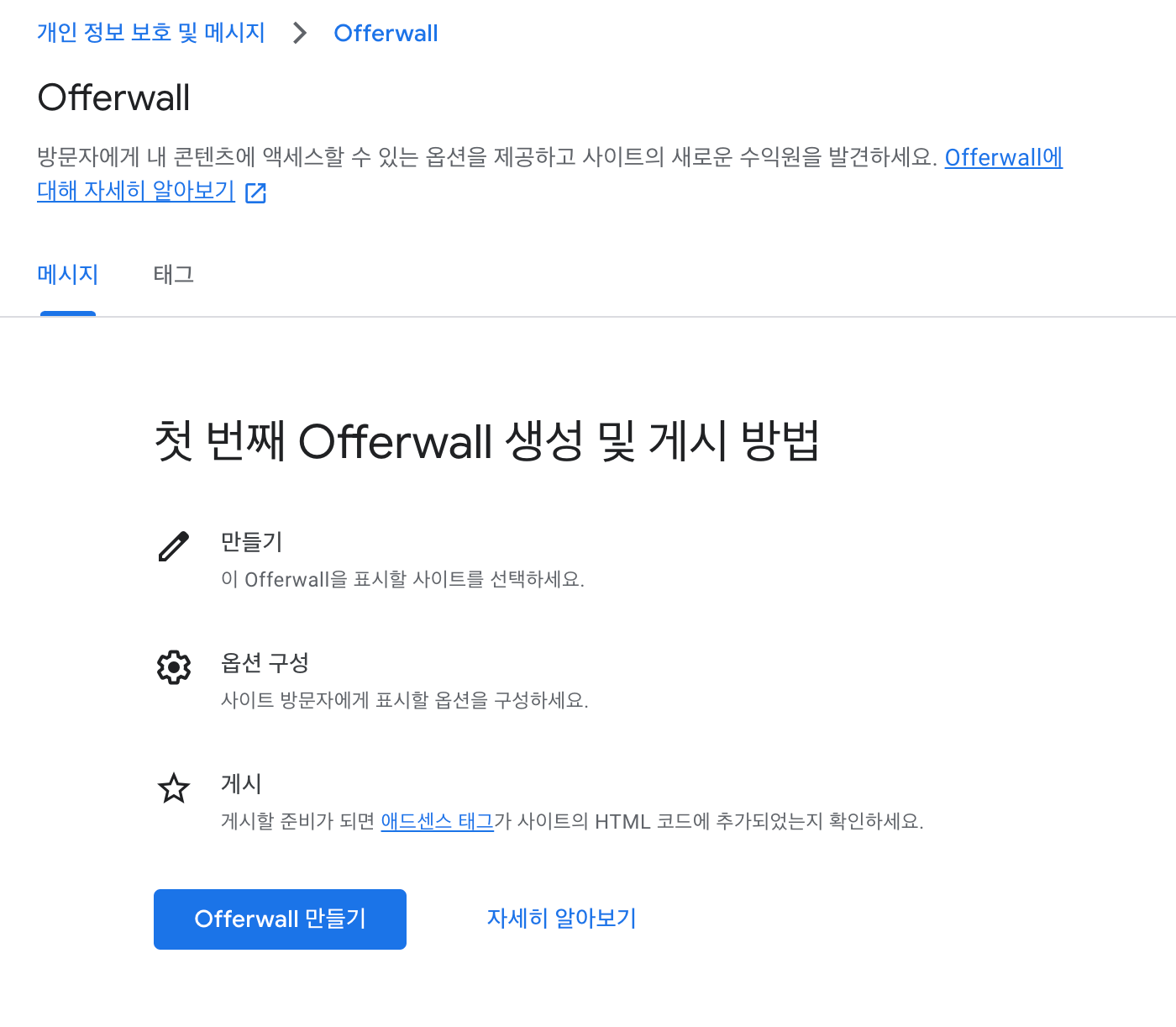 오퍼월 광고 만들기