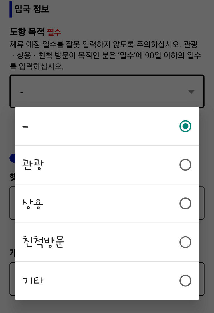 입국심사&middot;세관신고 등록