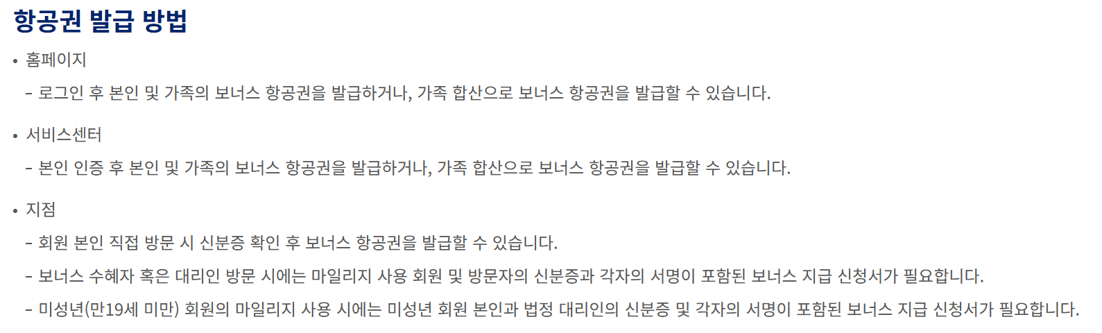 대한항공-마일리지-공제표-조회-마일리지-사용-꿀팁