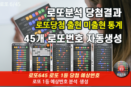 로또번호 자동생성 - 무료 행운번호 자동 반자동 로또 생성기