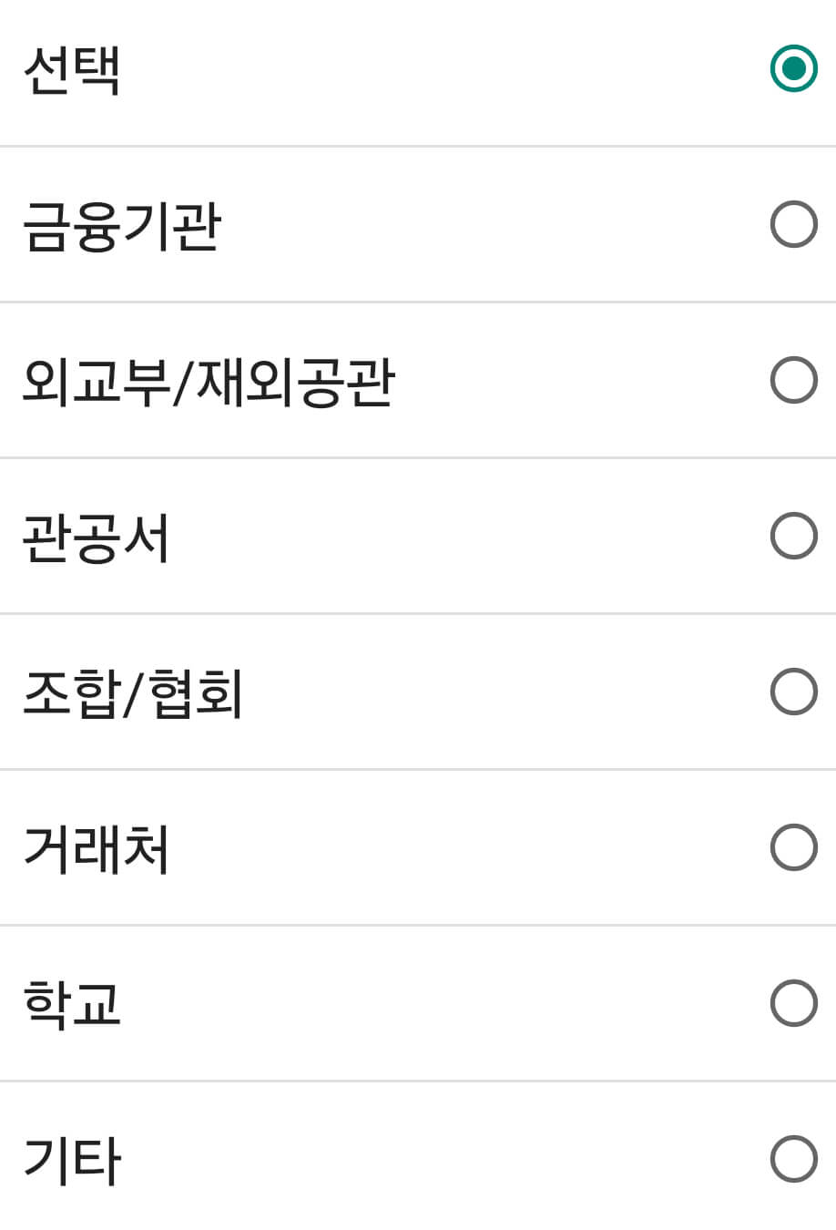 제출처 선택화면