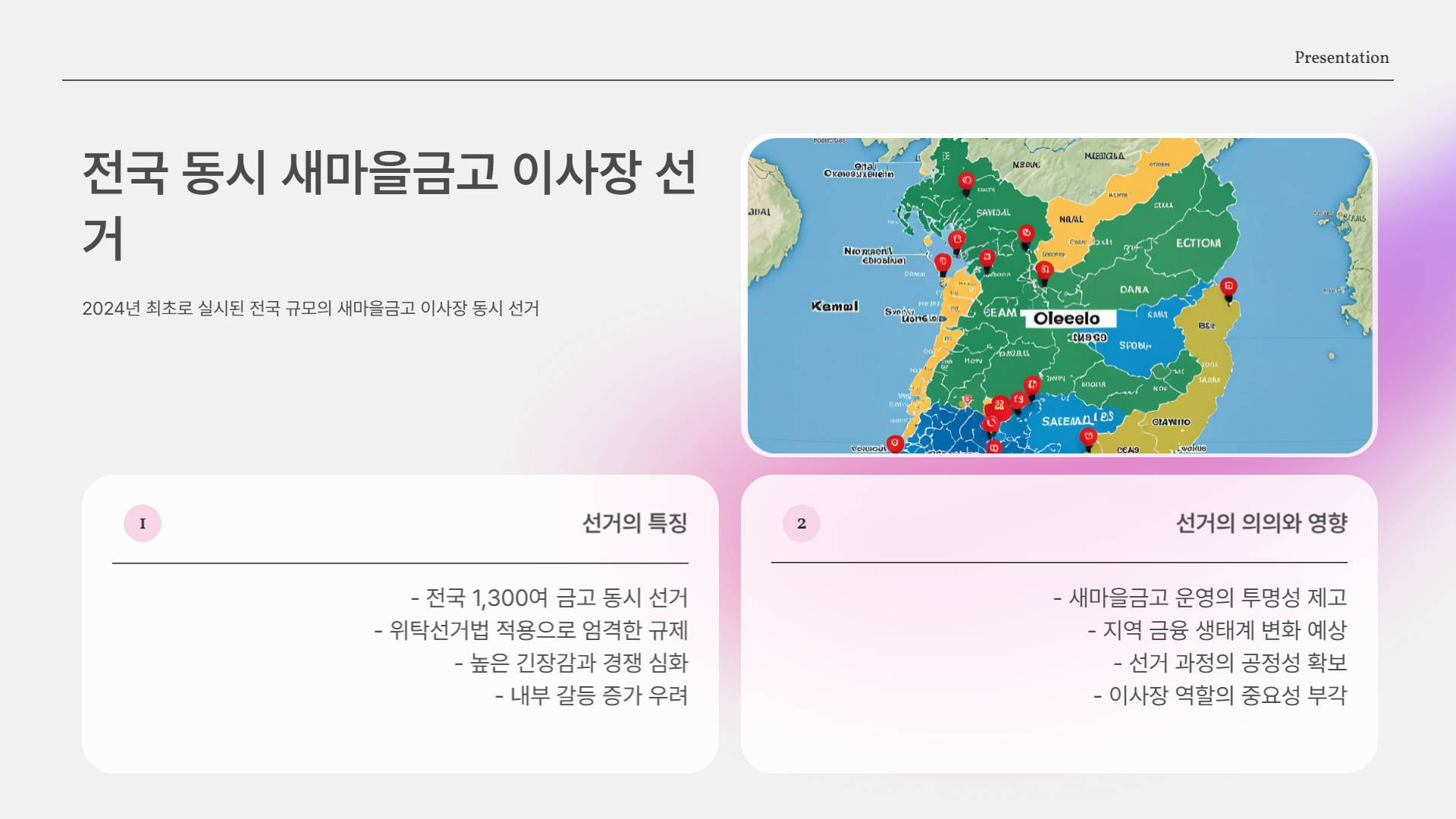 사건 개요 정리