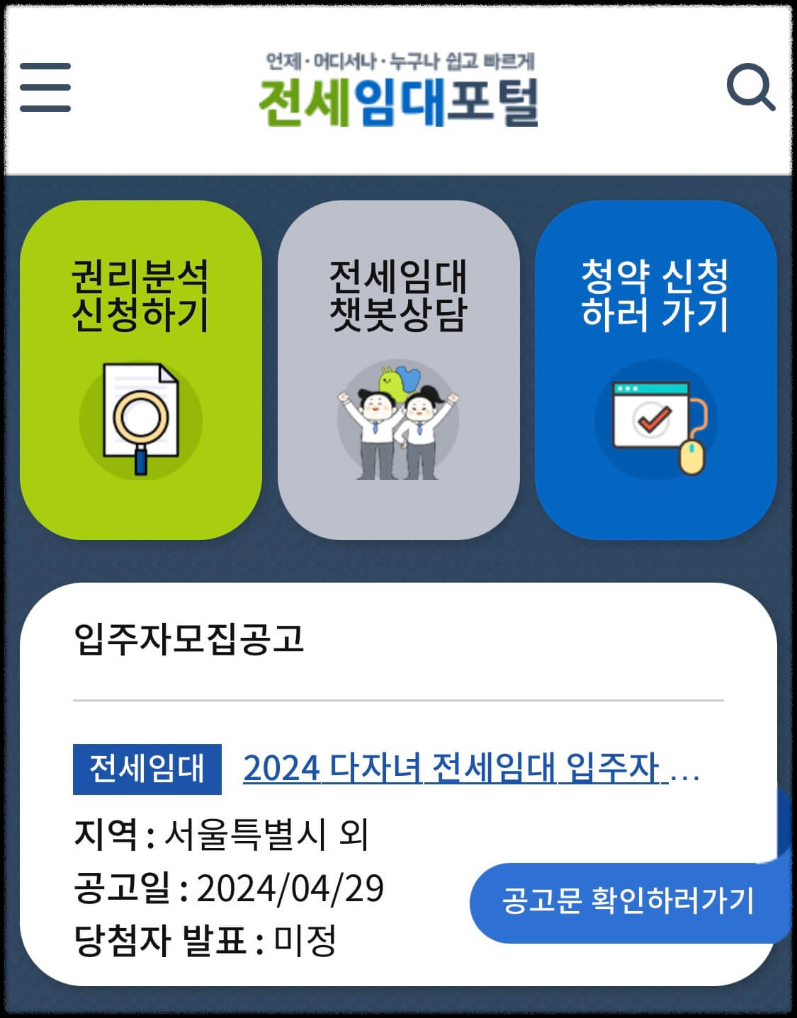LH 청년전세임대주택