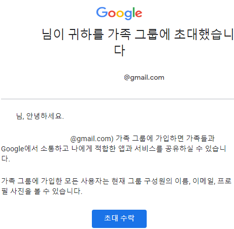 가족초대