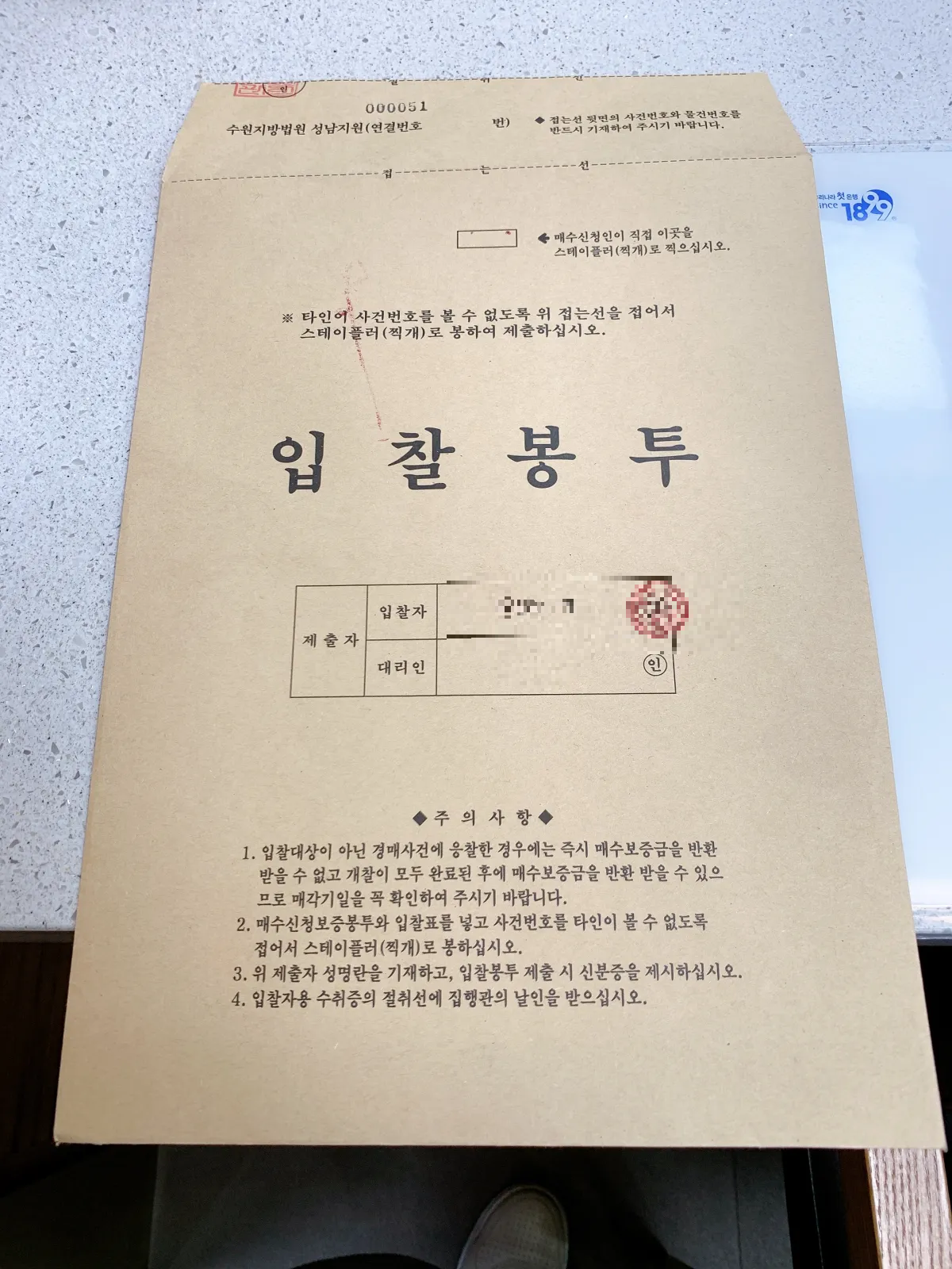 경매-입찰봉투-앞면