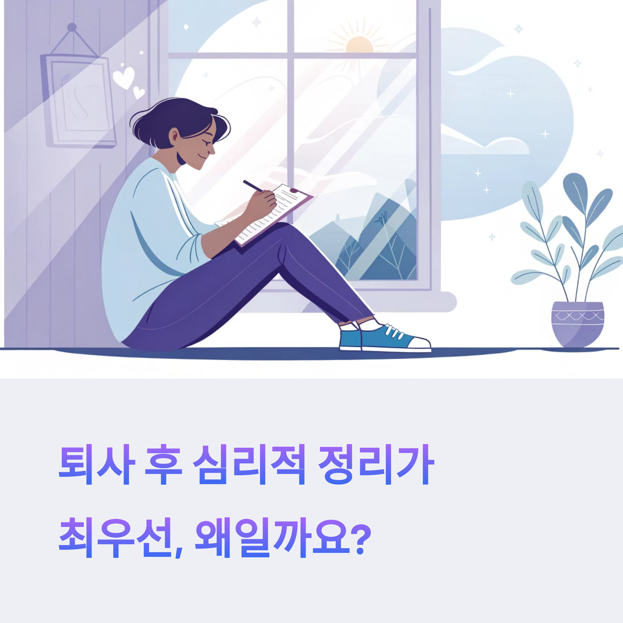 퇴사후 인생2막 자기계발 로드맵으로 시작하기